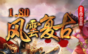 1.80风云复古金币合击传奇