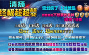 1.95清扬终极超超超变传奇手游