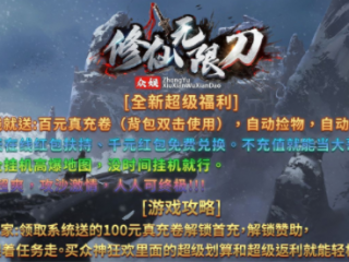 1.95众娱修仙无限刀传奇手游