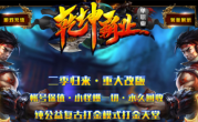 乾坤霸业复古公益单职业第二季传奇手游