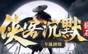 1.85龙石侠客沉默传奇手游