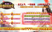 1.95万洲高爆超超超变传奇手游