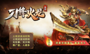 1.85盛林刀锋火龙传奇手游