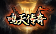 1.85鸣天传奇手游