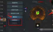 传奇手游中如何提升角色的装备重铸技巧