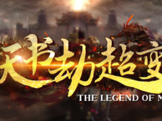 1.95墨离天书劫超变传奇手游