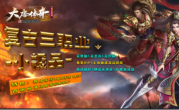 1.76大唐传奇手游