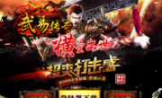 武易微变传奇手游