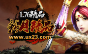 1.76新月精品全新升级版传奇手游
