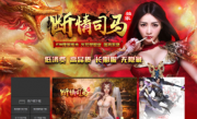 断情司马火龙单职业第三季传奇手游