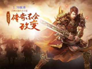 1.76斗者之战金币复古小极品传奇