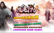 1.76旭日攻速传奇手游