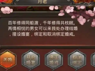 传奇手游中结婚系统有哪些特色