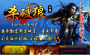 杀破狼中变传奇手游