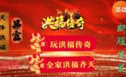 1.80洪福传奇手游