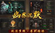 1.85幽界沉默传奇手游