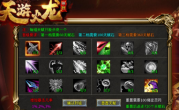 1.80天游火龙传奇手游