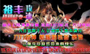 1.95裕丰攻速超超超变传奇手游
