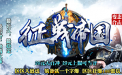 1.80征战帝国帝王合击BUF变态版传奇