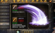 传奇手游战士门派高级技能修炼