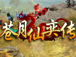 1.95苍月仙奕传传奇手游