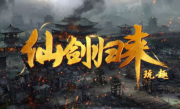 1.80玩趣仙剑归来传奇手游