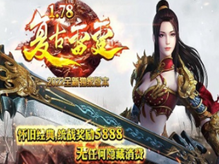 1.85复古雷霆大极品三职业帝王版传奇手游