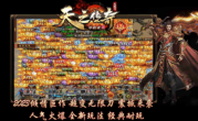 1.95天之传奇手游