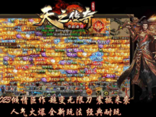 1.95天之传奇手游