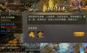 传奇手游支线任务对角色的影响