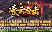 1.80凌云合击传奇