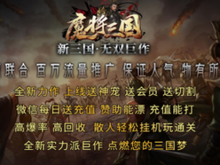 1.95魔将三国传奇手游