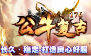 1.76公牛复古三职业小极品传奇