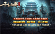 1.80帝辰千古之都传奇手游
