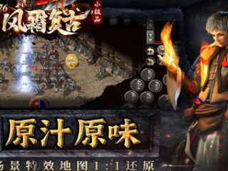 1.76风霜复古小极品传奇手游
