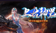 上古神器第二季暗黑单职业传奇手游
