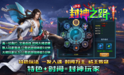 1.95小不封神之路传奇手游