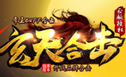 1.80万盛玄天BUFF帝王开战合击传奇