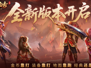 1.8鑫月合击传奇手游