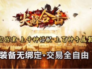 1.80尖峰星王合击传奇手游