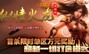 1.82纵情火龙复古单职业传奇