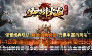 1.80咖啡火龙传奇手游