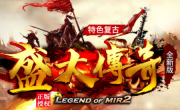 1.76盛大九州沉默特色复古三职业传奇