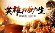 1.80约战复古星王合击传奇
