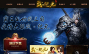 戰·纪元史诗传奇手游