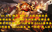 1.85昊游高爆火龙传奇手游