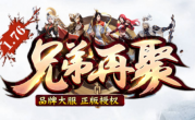 1.76复古兄弟聚首散人打金三职业传奇