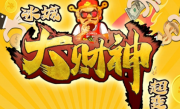 1.95冰城大财神超变传奇手游