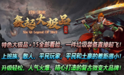 1.76鑫起大极品传奇手游