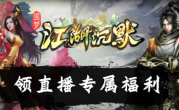 1.85圆梦江湖沉默传奇手游